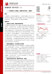 业绩重回上升通道,持续布局电动化、智能化