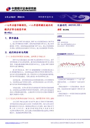 一七年业绩平稳增长，一八年看新疆区域内的稳步扩张与转型升级