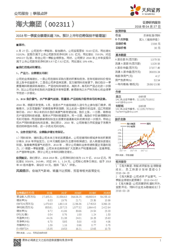 2018年一季度业绩增长超70%，预计上半年仍将保持不错增速！