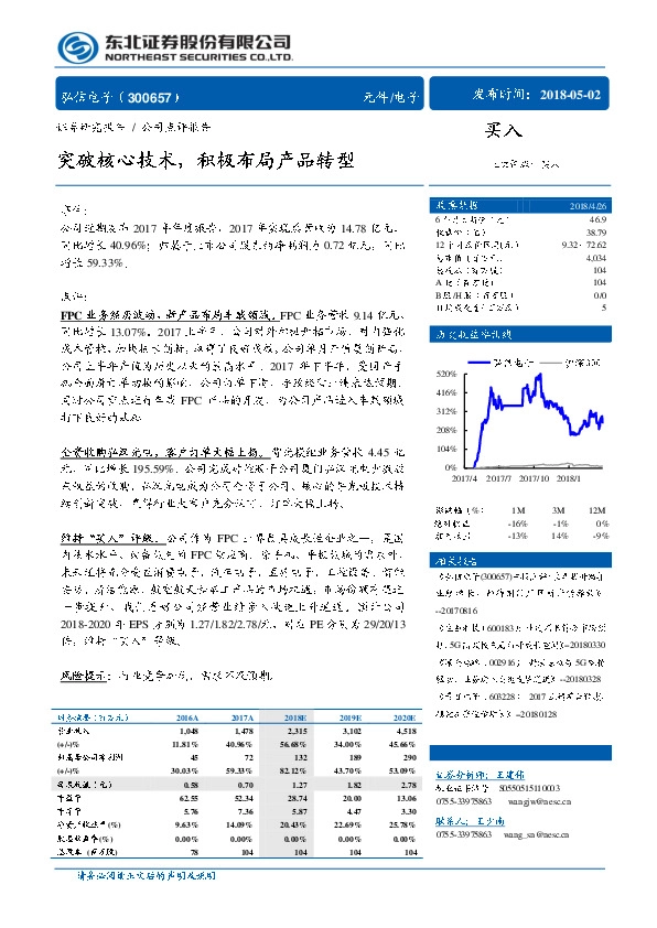 突破核心技术，积极布局产品转型