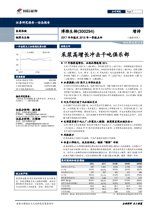 2017年年报及2018年一季报点评：采浆高增长冲击千吨俱乐部
