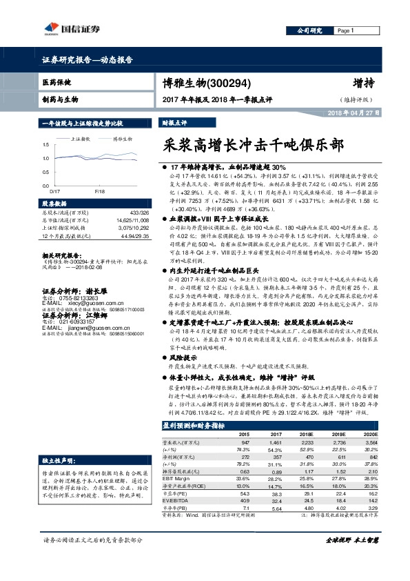 2017年年报及2018年一季报点评：采浆高增长冲击千吨俱乐部