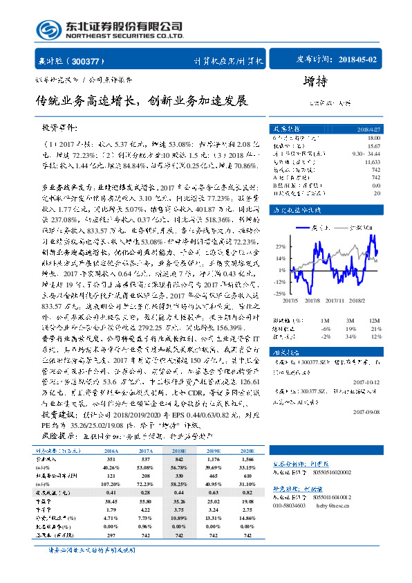 传统业务高速增长，创新业务加速发展