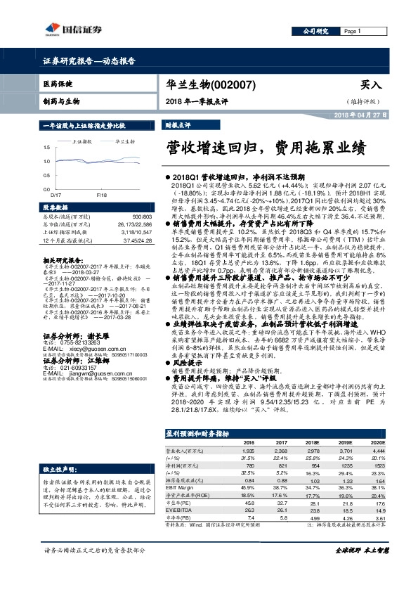2018年一季报点评：营收增速回归，费用拖累业绩