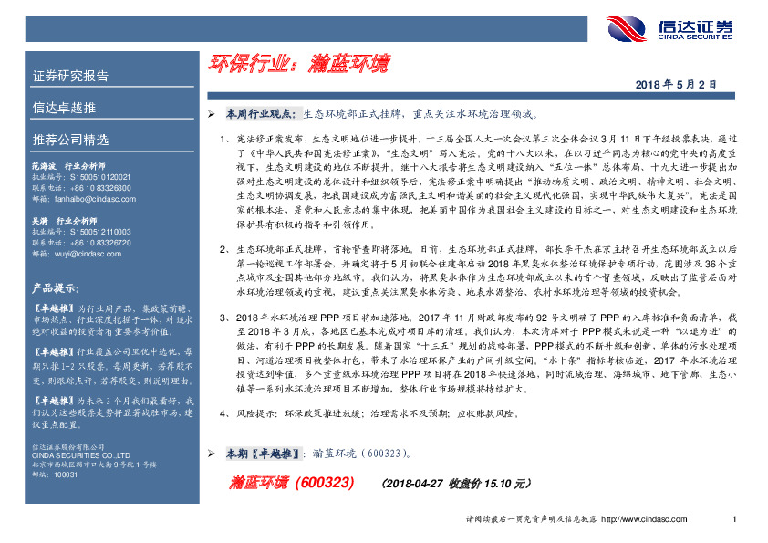 卓越推：瀚蓝环境