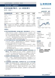 酒店效益稳步提升，Q1业绩高增长