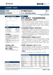 2018年一季报点评暨重大事件快评：淡季大幅减亏，布局基因检测领域