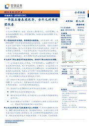 一季报业绩表现优异，全年毛利率有望改善