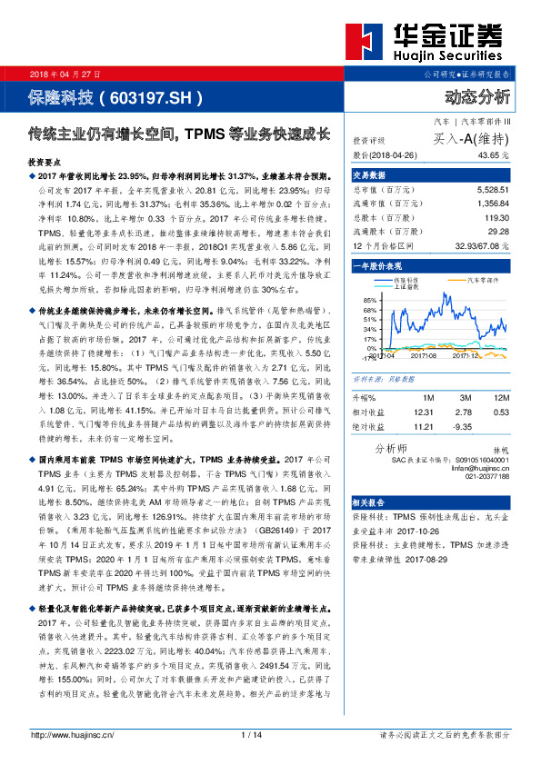 传统主业仍有增长空间，TPMS等业务快速成长