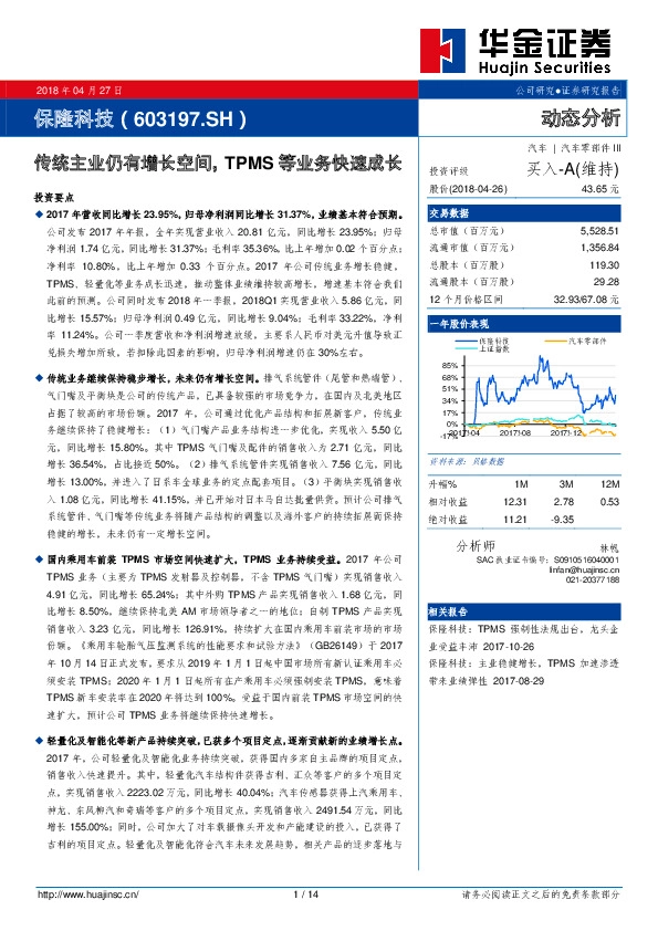 传统主业仍有增长空间，TPMS等业务快速成长
