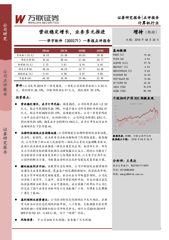 一季报点评报告：营收稳定增长，业务多元推进