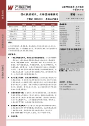 一季报点评报告：预收款项增长，云转型持续推进