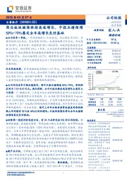 药品板块继续保持高速增长，中报业绩预增50%~70%奠定全年高增长良好基础