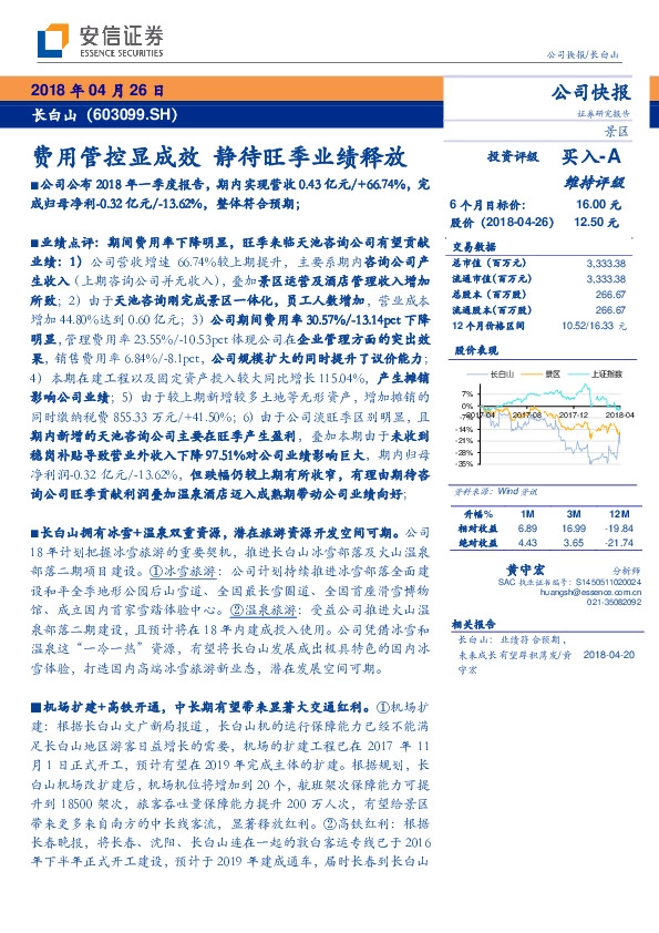 费用管控显成效，静待旺季业绩释放