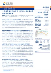 一季报归母净同比增长130.76%，高存货为新机型量产做准备