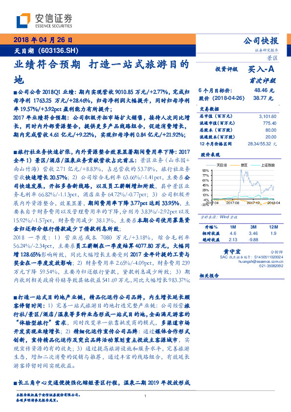 业绩符合预期 打造一站式旅游目的地