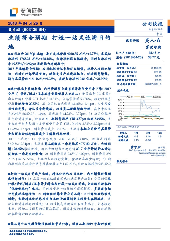 业绩符合预期 打造一站式旅游目的地