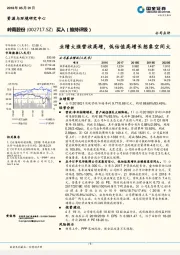 业绩大涨营收高增，低估值高增长想象空间大