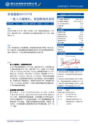 收入大幅增长，利润释放终有时