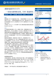 时间互联增厚业绩,GMV高速增长