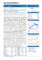 2018Q1季报点评：寿险个险新单期缴同比负增长30.4%，略低于预期，非车产险原保费大幅增长34.7%