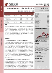 点评报告:康柏西普快速放量,看好未来成长空间