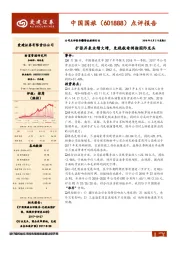 点评报告:扩张并表业绩大增,免税航母剑指国际龙头
