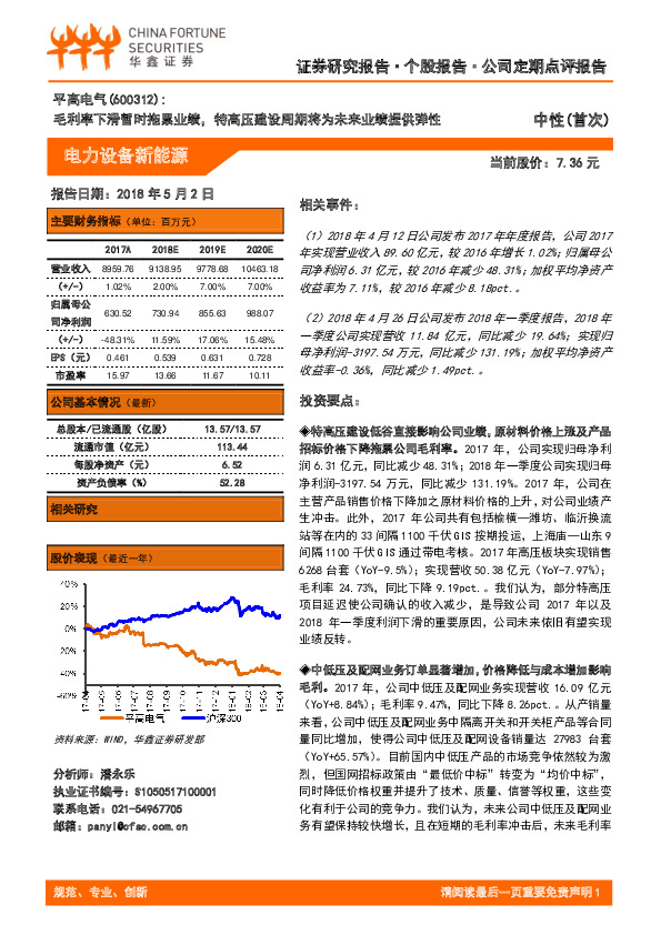 毛利率下滑暂时拖累业绩，特高压建设周期将为未来业绩提供弹性
