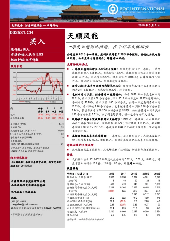 一季度业绩同比微增，在手订单大幅增长
