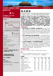 业绩符合预期，五年战略规划保障长期高增长