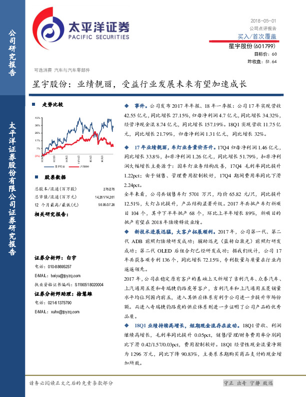 星宇股份：业绩靓丽，受益行业发展未来有望加速成长