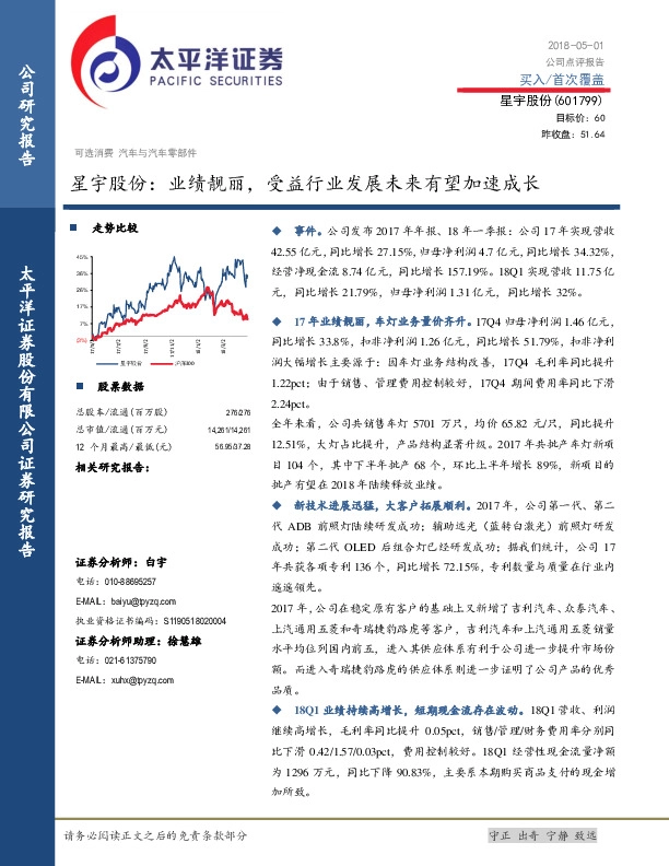 星宇股份：业绩靓丽，受益行业发展未来有望加速成长