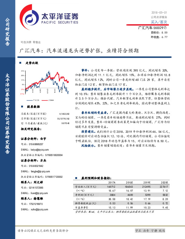 广汇汽车：汽车流通龙头逆势扩张，业绩符合预期