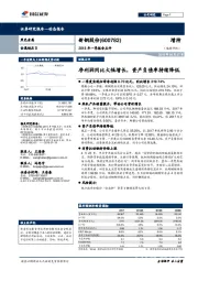 2018年一季报点评：净利润同比大幅增长，资产负债率持续降低