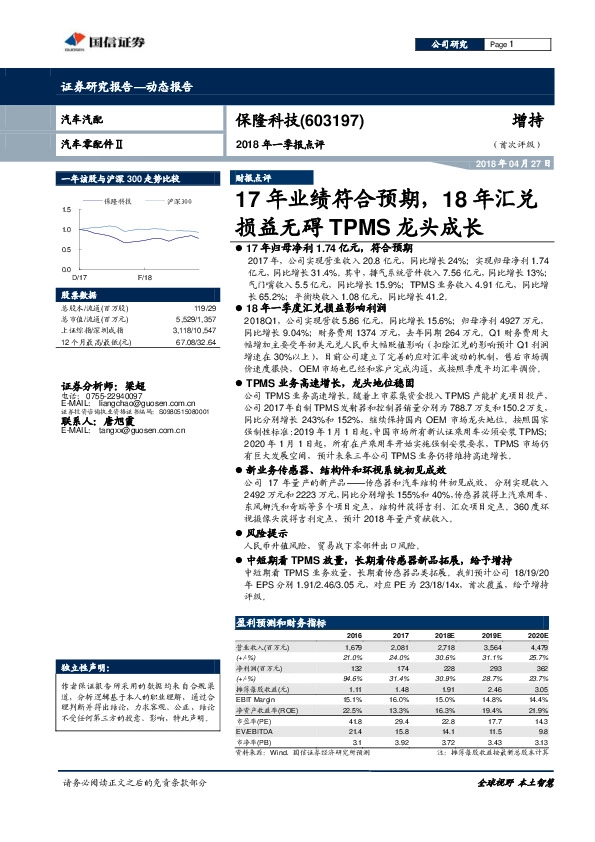 17年业绩符合预期，18年汇兑损益无碍TPMS龙头成长