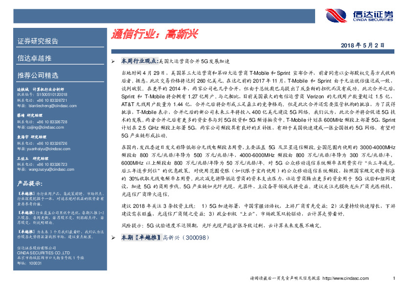 通信行业：高新兴