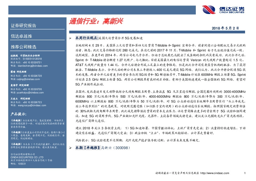 通信行业：高新兴