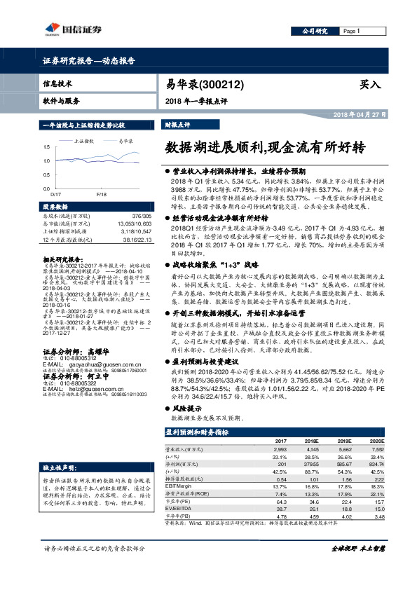 2018年一季报点评：数据湖进展顺利，现金流有所好转