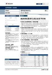 2018年一季报点评：数据湖进展顺利，现金流有所好转