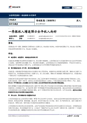 重大事件快评：一季报收入增速预示全年收入向好