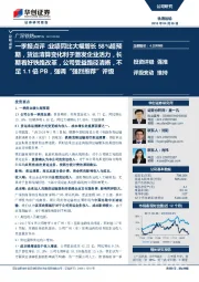 一季报点评：业绩同比大幅增长58%超预期，货运清算变化利于激发企业活力，长期看好铁路改革，公司受益路径清晰，不足1.1倍PB，强调“强烈推荐”评级