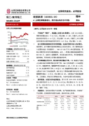 Q1业绩延续稳健增长，费用增加做好全年准备