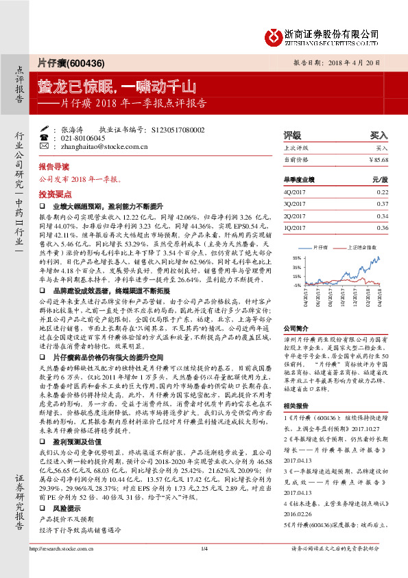 蛰龙已惊眠，一啸动千山