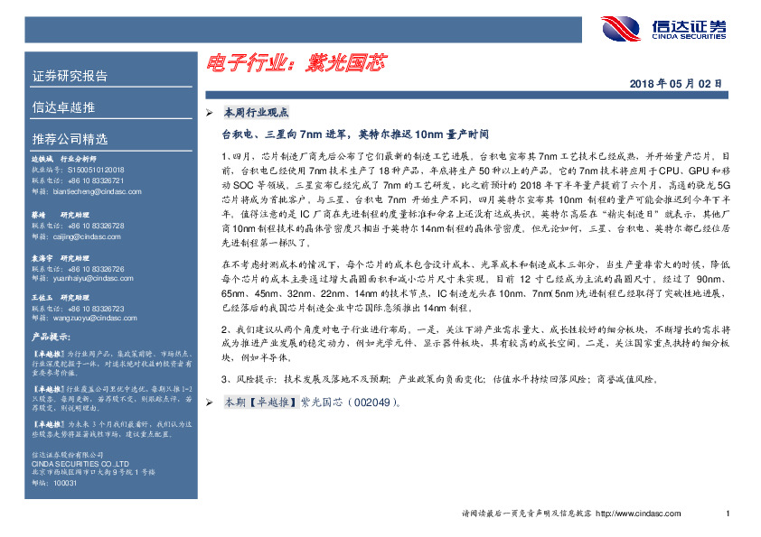 卓越推：紫光国芯