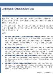 儿童大健康与精品战略成效初显