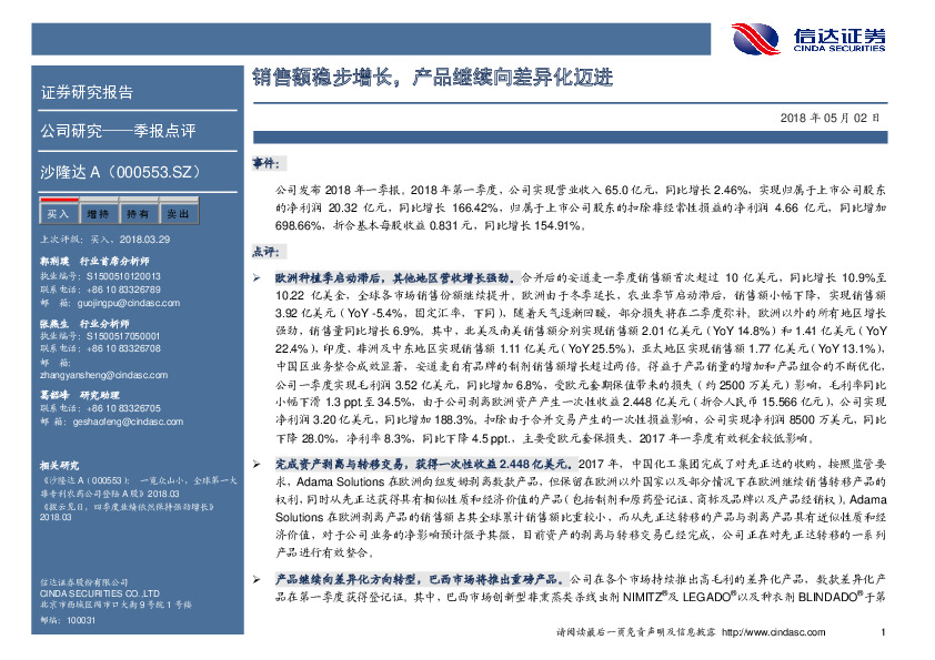 销售额稳步增长，产品继续向差异化迈进