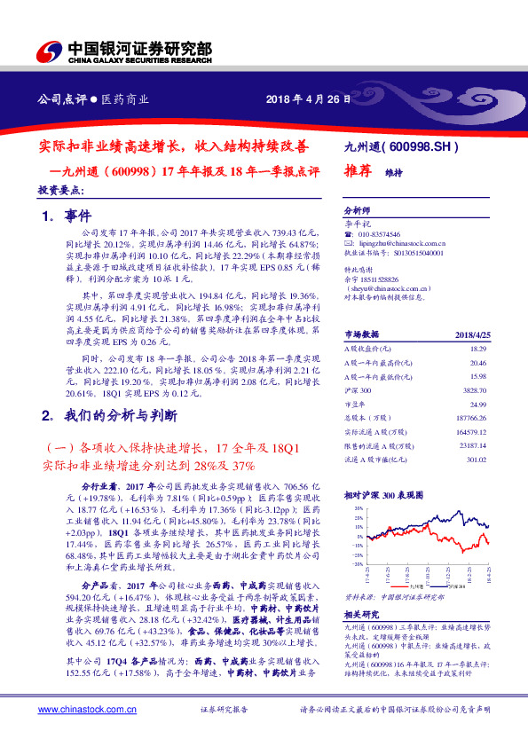实际扣非业绩高速增长，收入结构持续改善