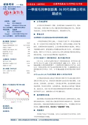一季报毛利率创新高,5G时代保障公司长期成长