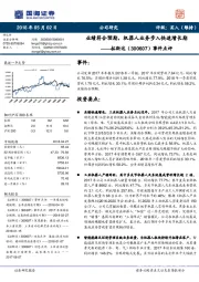 事件点评：业绩符合预期，机器人业务步入快速增长期