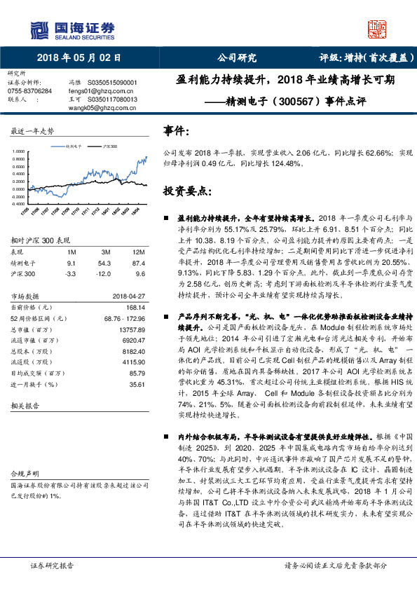 事件点评：盈利能力持续提升，2018年业绩高增长可期